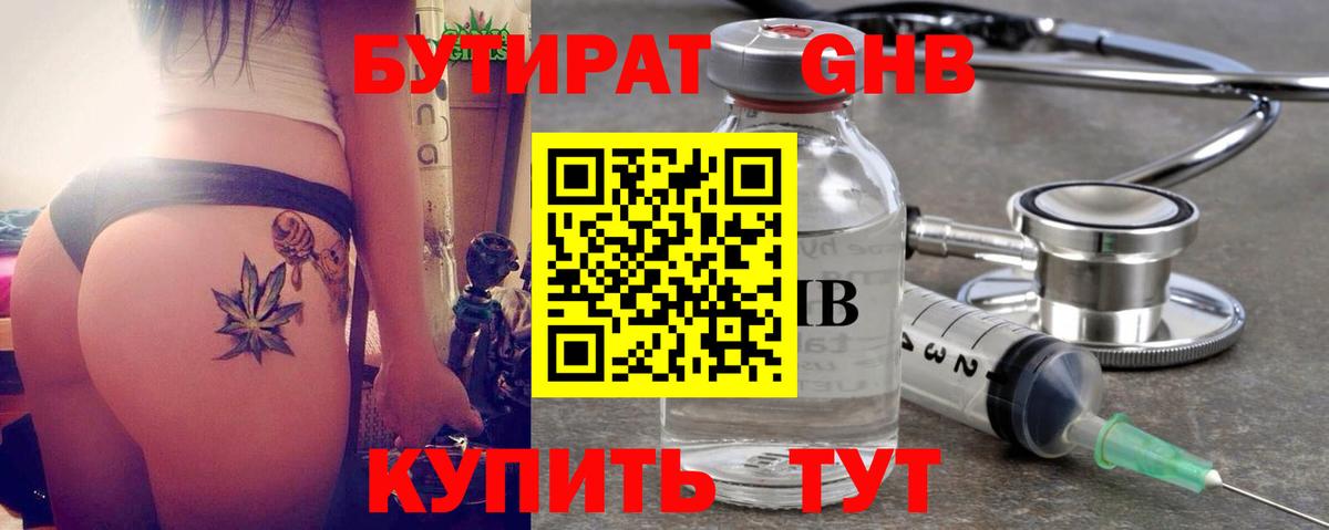 Бутират бутандиол Черкесск