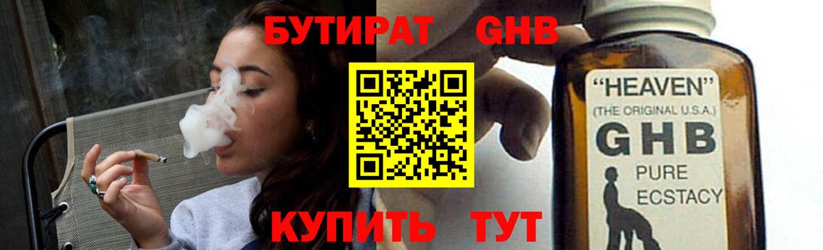 Черкесск  БУТИРАТ бутандиол  Вход с VPN 