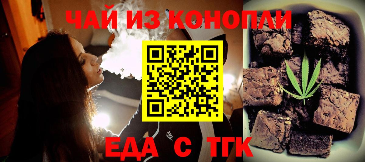 Еда ТГК конопля Черкесск