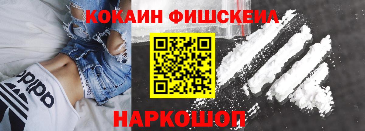 Кокаин Перу  Кокаин FishScale  Cocaine  Черкесск  Вход с VPN 