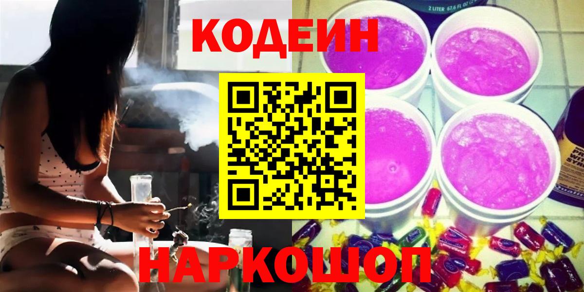 Кодеин Purple Drank  Кодеиновый сироп Lean Purple Drank  Вход с VPN  Черкесск 