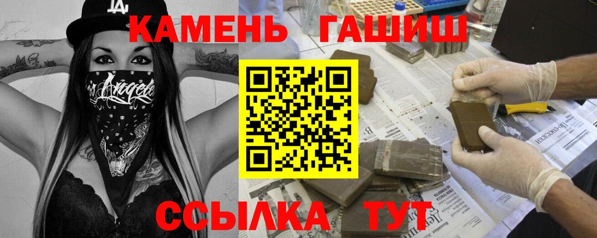 Гашиш гарик  ГАШ hashish  Вход с VPN  Черкесск 