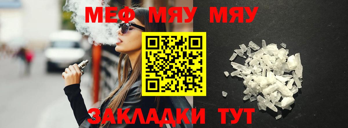 МЕГА ССЫЛКА  МЕФ мука  Мефедрон  Черкесск  МЯУ-МЯУ  Вход с VPN  МЕФ VHQ 