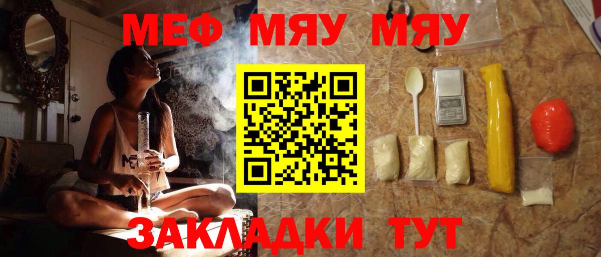 МЕФ кристаллы Черкесск